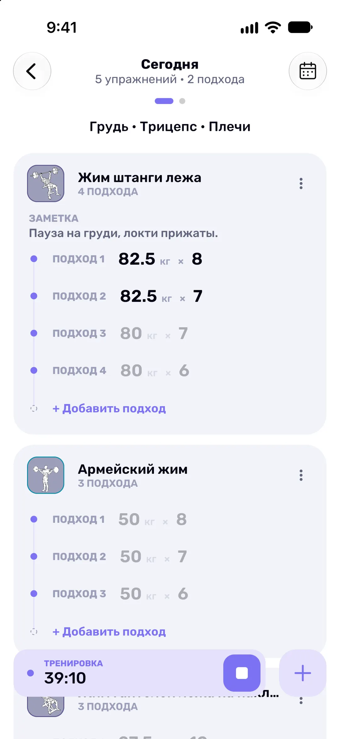 Тренировочный день: упражнения, записанные подходы и рядом — результаты прошлого раза.