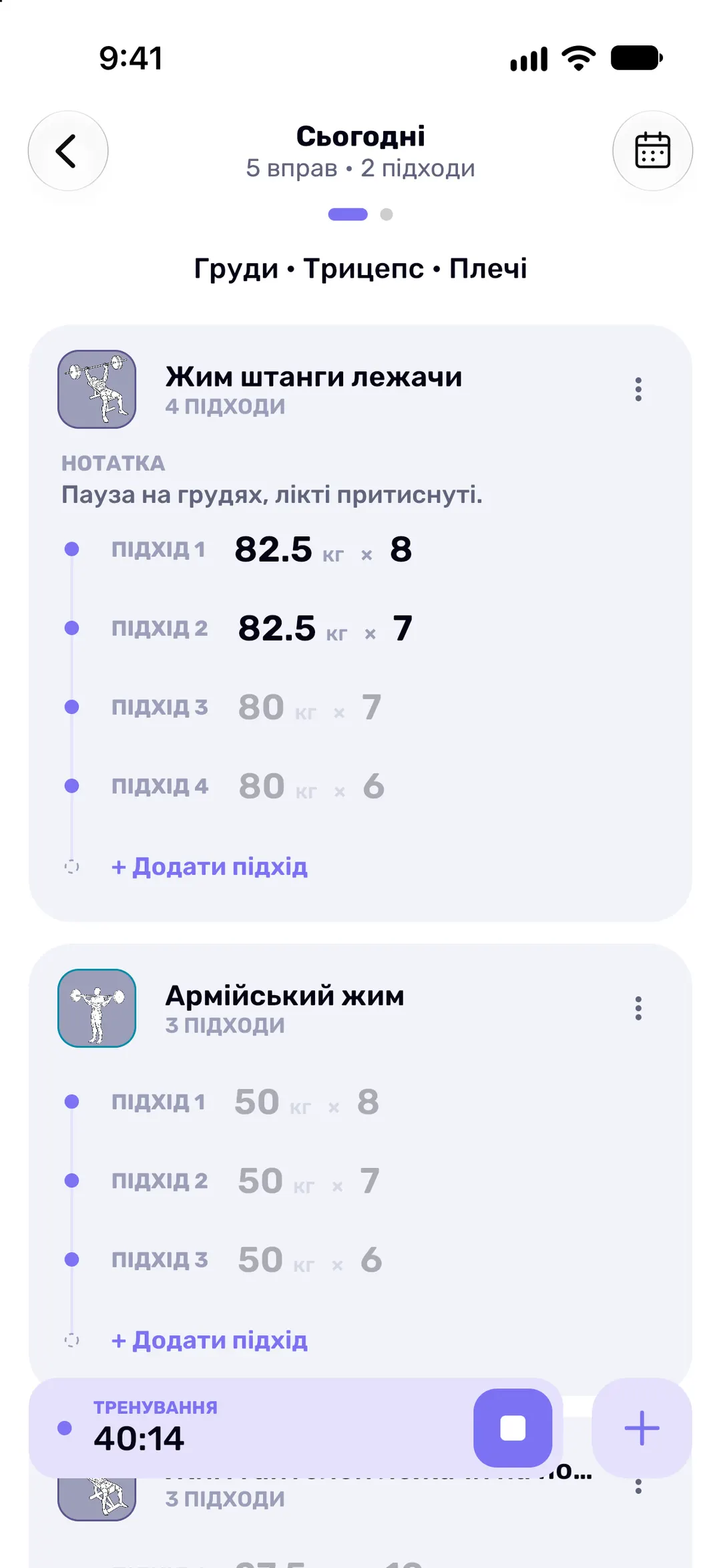 Тренувальний день: вправи, записані підходи й поруч — результати минулого разу.